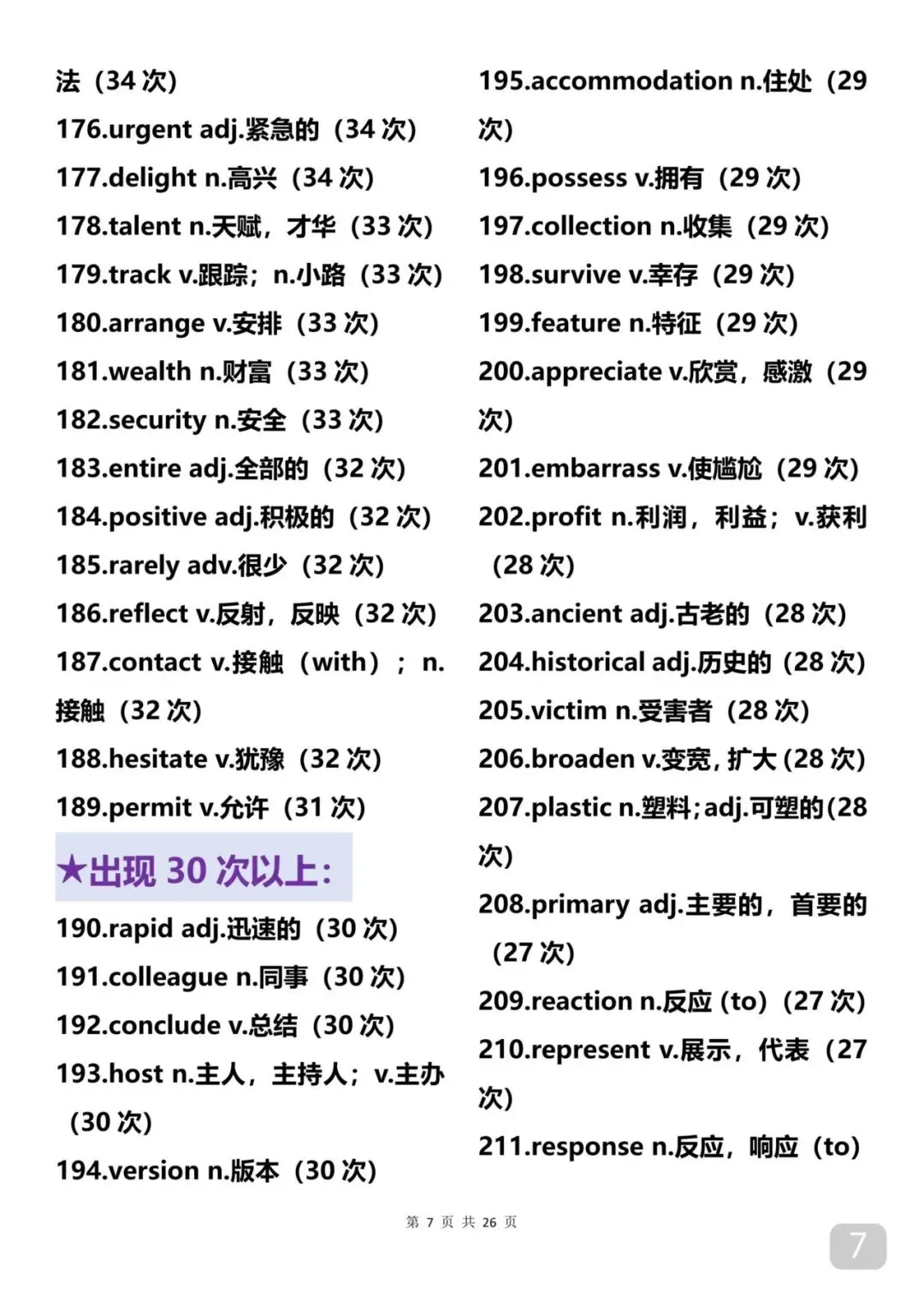 中考出现14次以上的688个单词 第7张