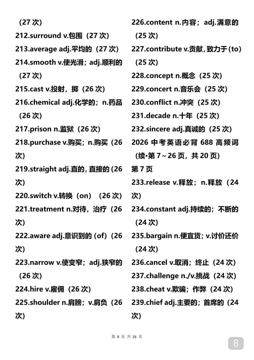 中考出现14次以上的688个单词 第8张