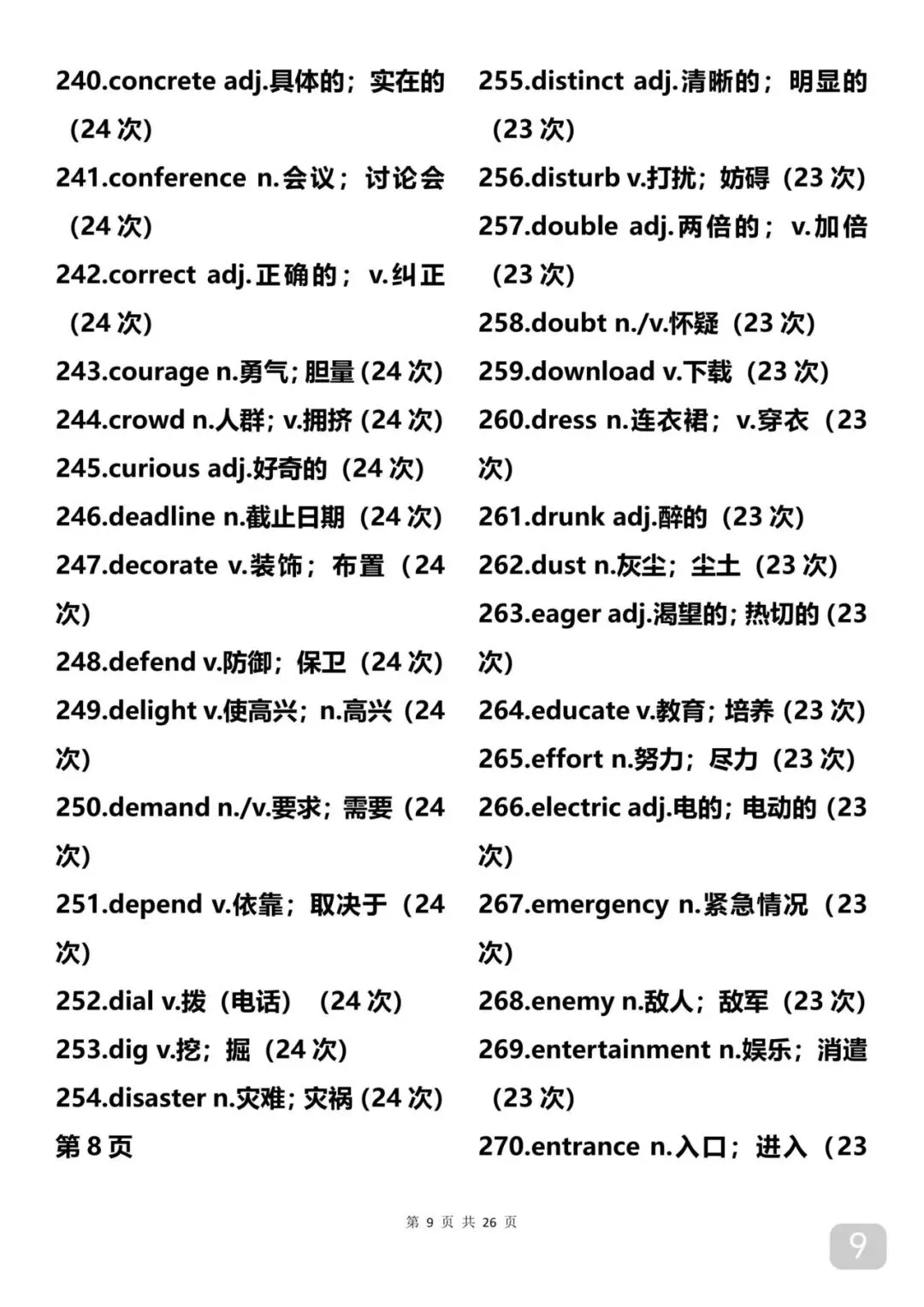 中考出现14次以上的688个单词 第9张