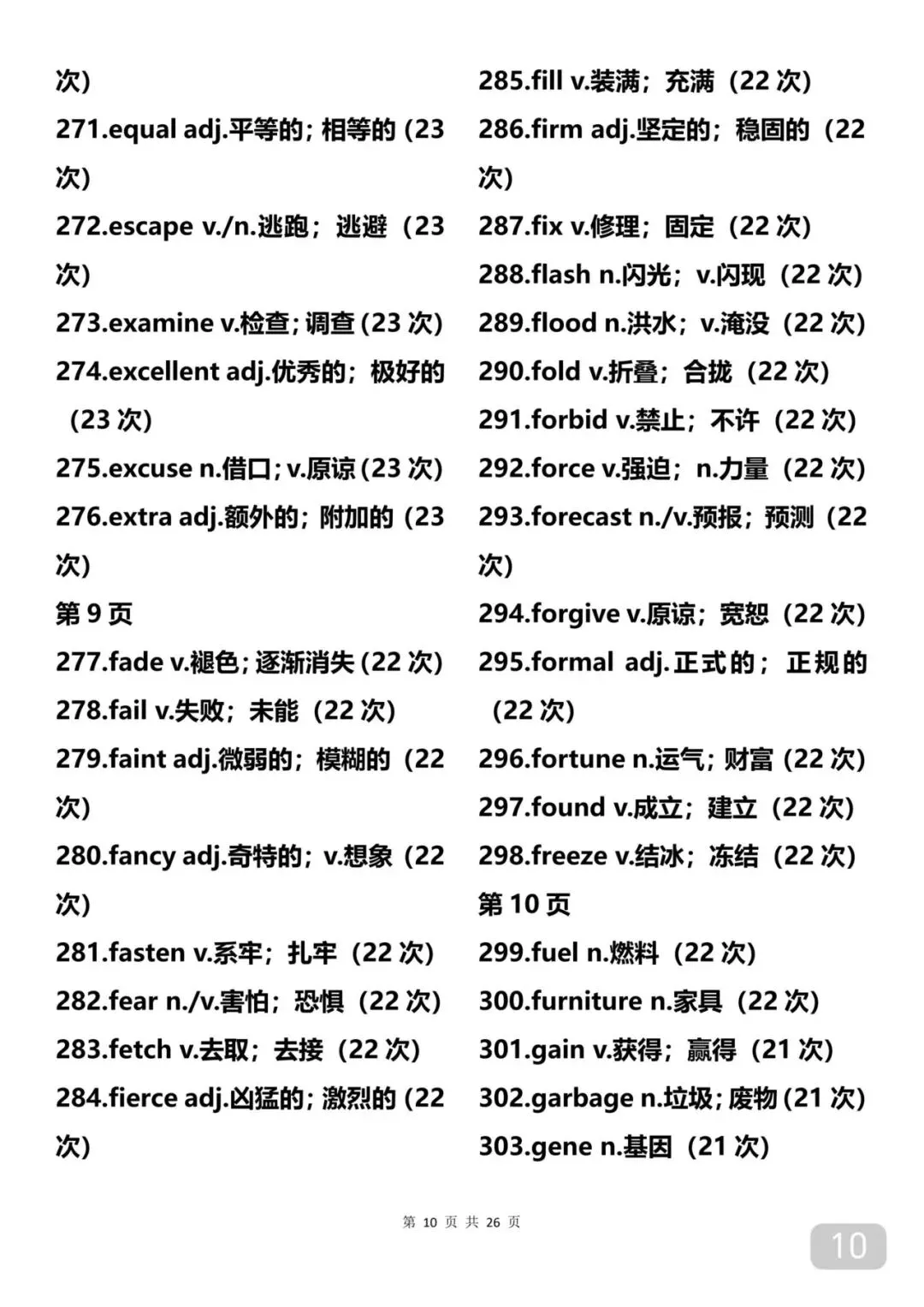 中考出现14次以上的688个单词 第10张