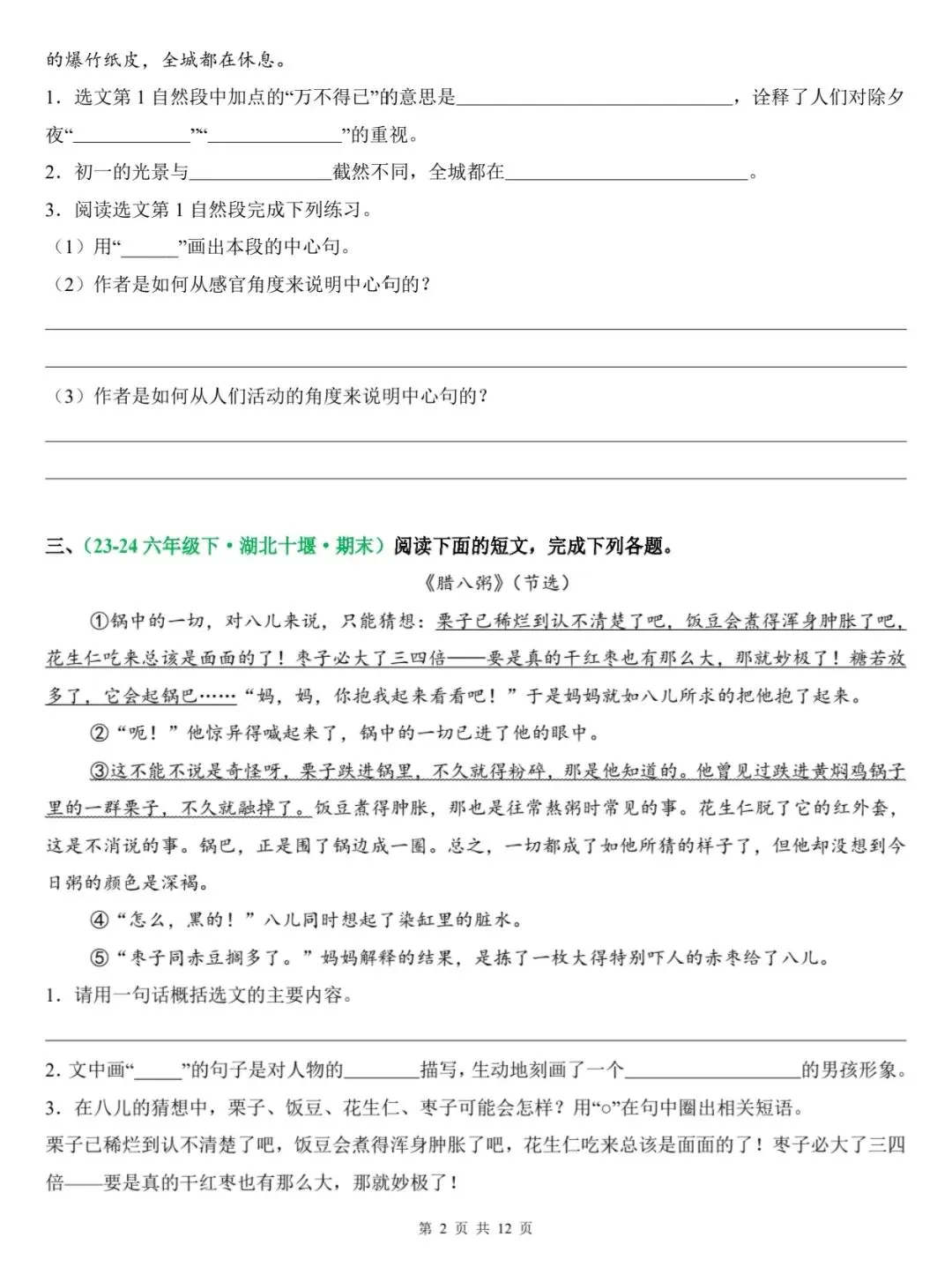 2026 春 六下期中|课内阅读18篇真题,刷完稳拿高分! 第3张