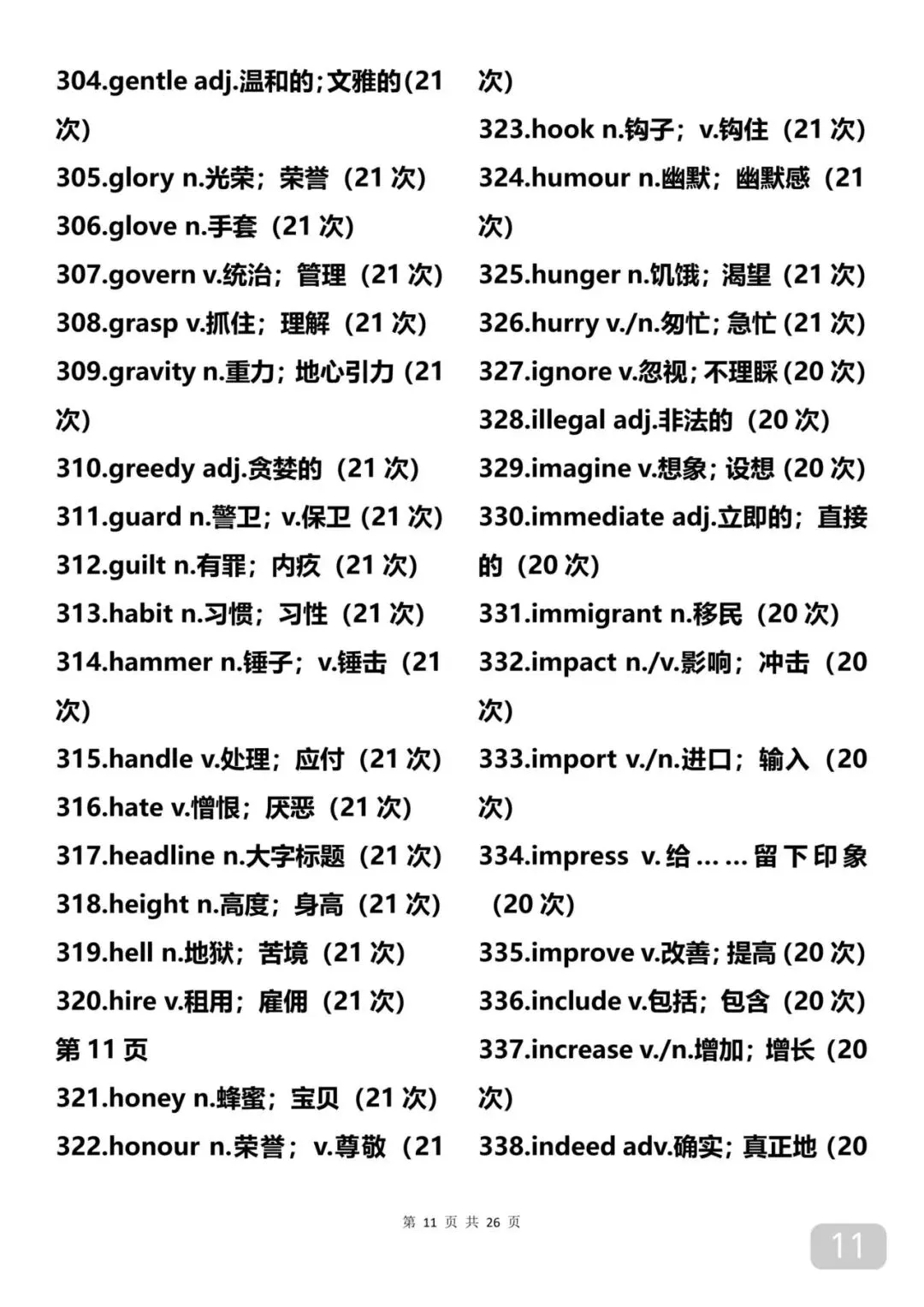 中考出现14次以上的688个单词 第11张