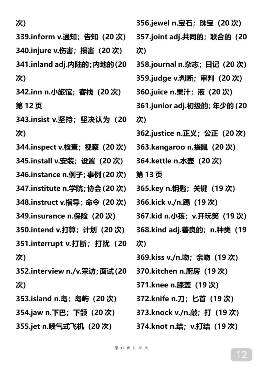 中考出现14次以上的688个单词 第12张