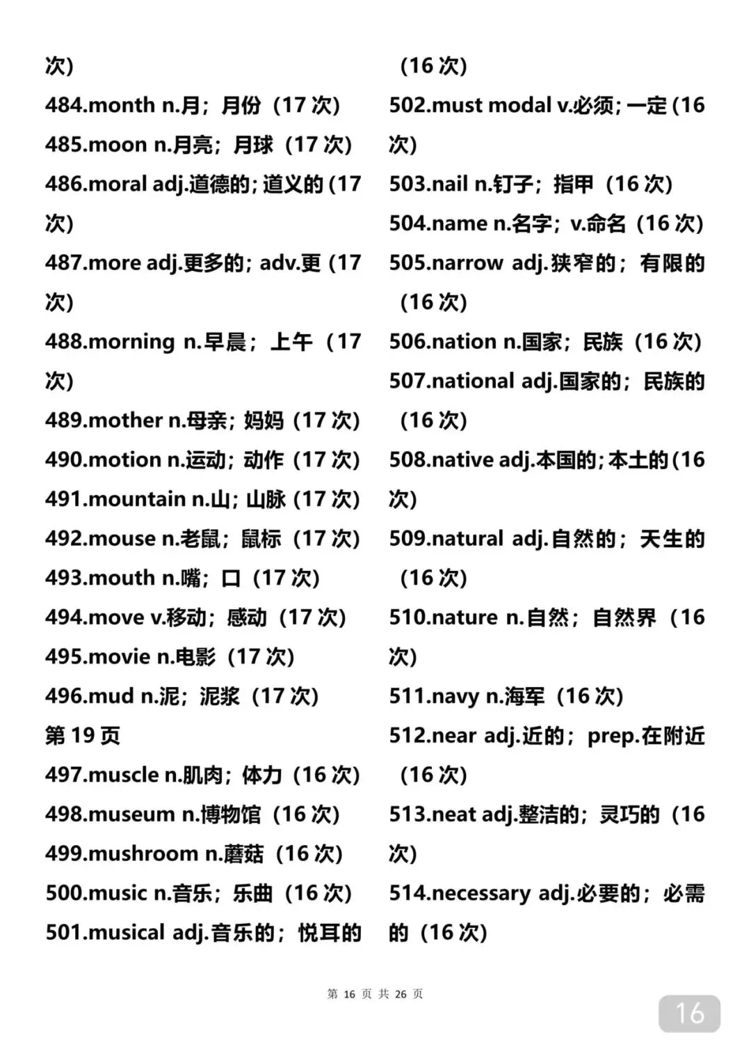 中考出现14次以上的688个单词 第16张