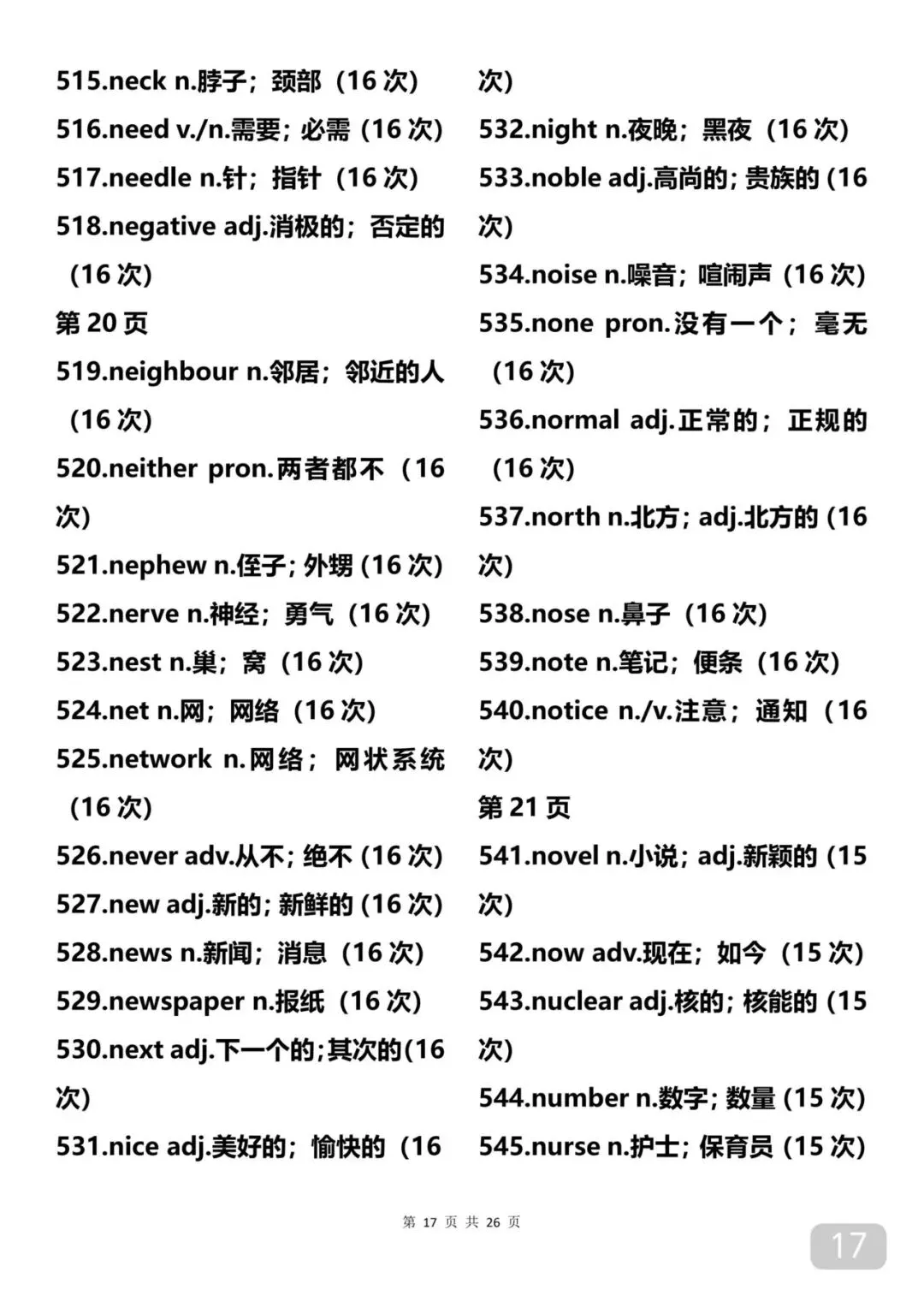 中考出现14次以上的688个单词 第17张