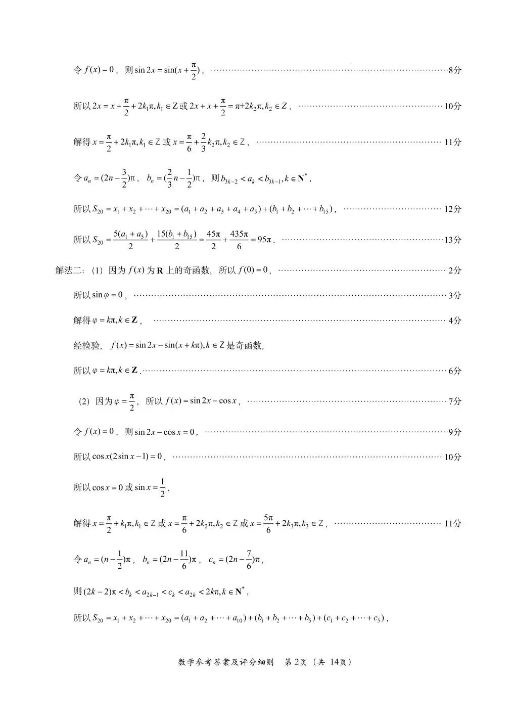 2026年4月福州质检数学试卷及答案 第3张