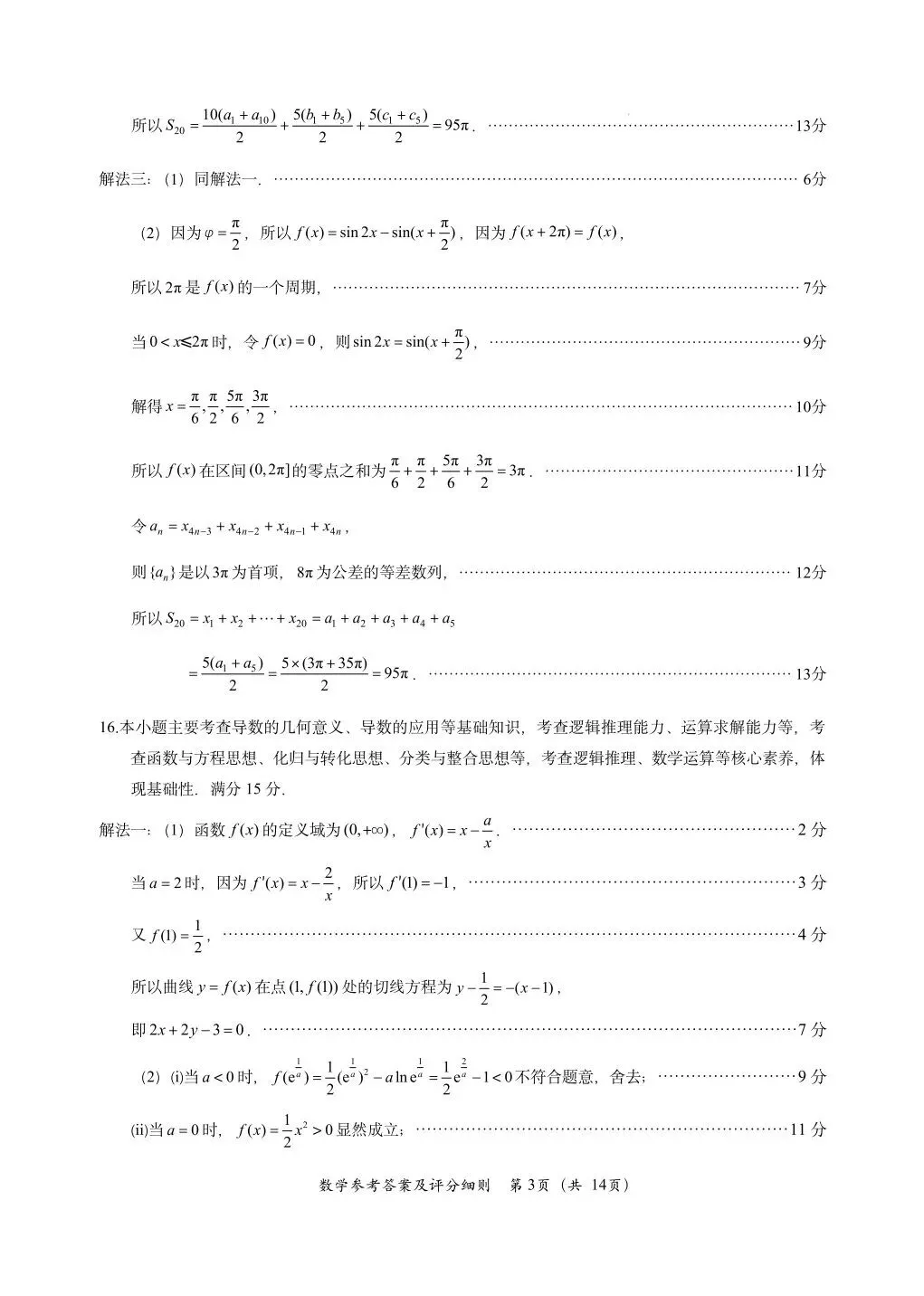 2026年4月福州质检数学试卷及答案 第4张