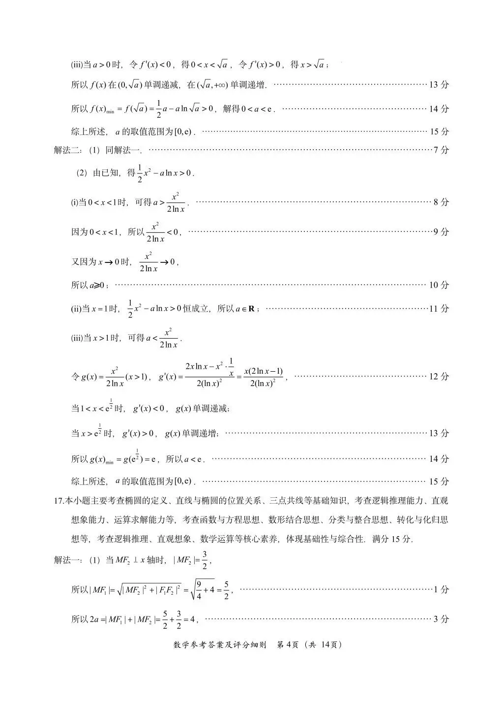 2026年4月福州质检数学试卷及答案 第5张