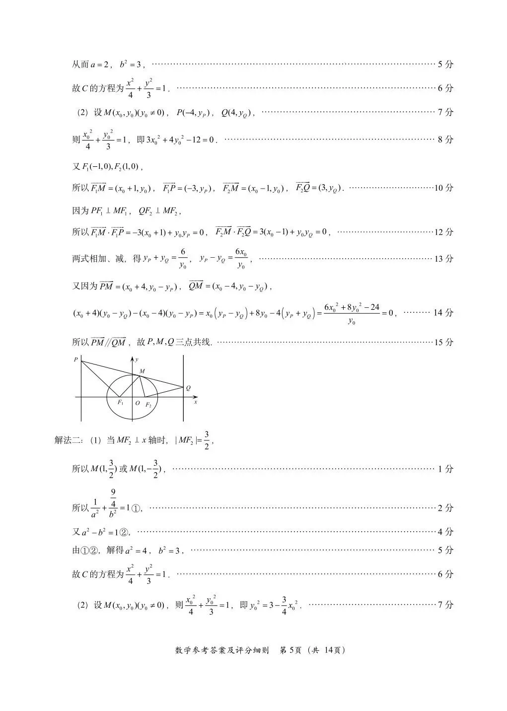 2026年4月福州质检数学试卷及答案 第6张
