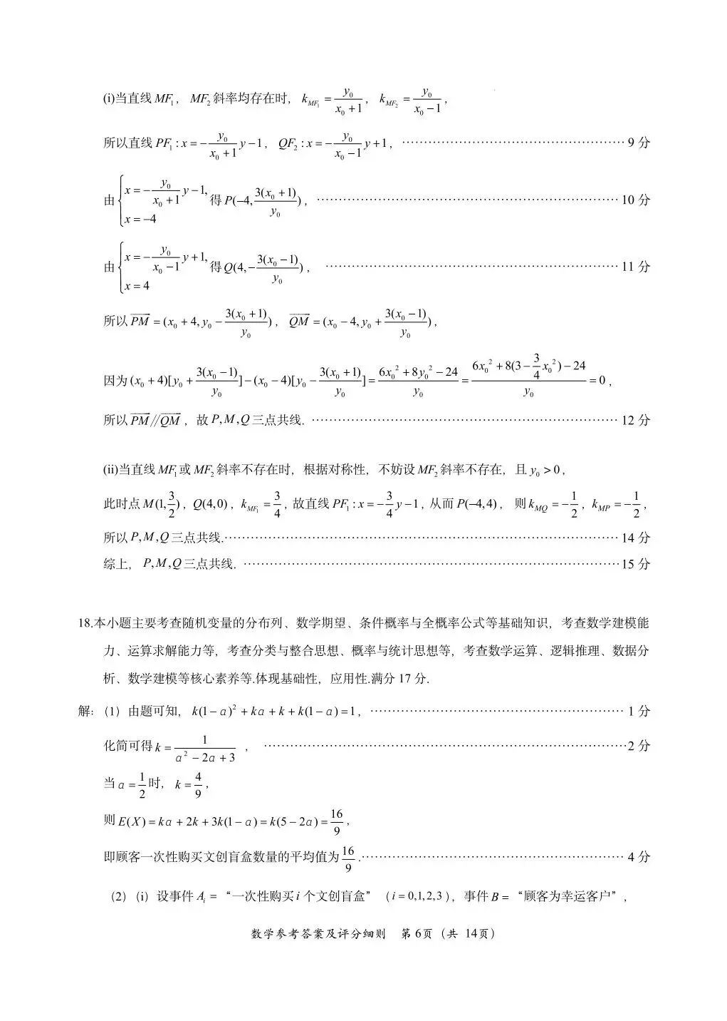 2026年4月福州质检数学试卷及答案 第7张