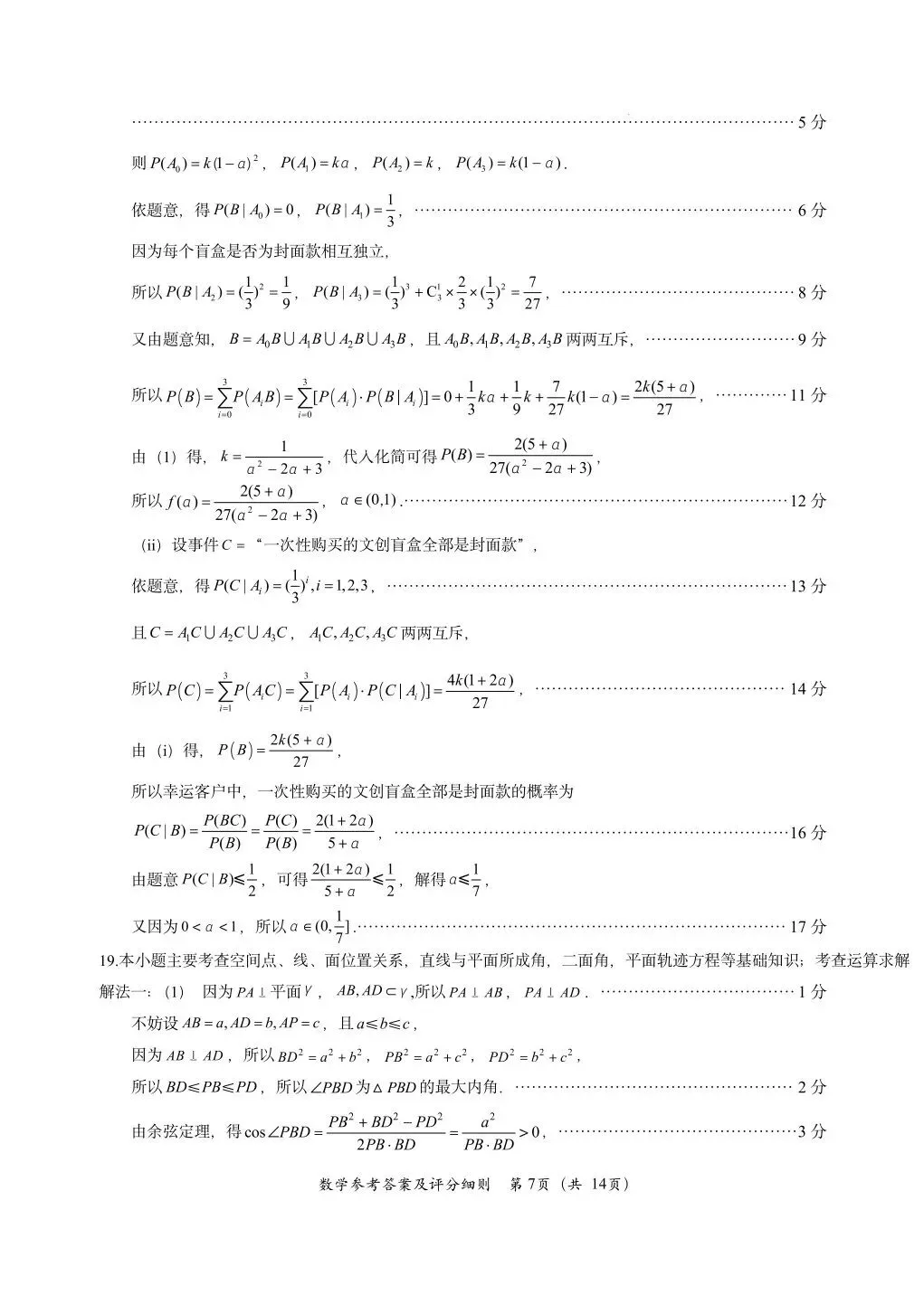 2026年4月福州质检数学试卷及答案 第8张