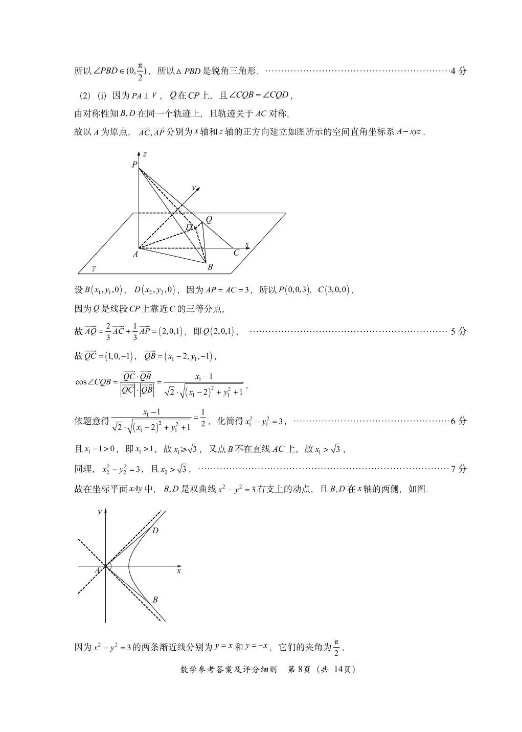 2026年4月福州质检数学试卷及答案 第9张