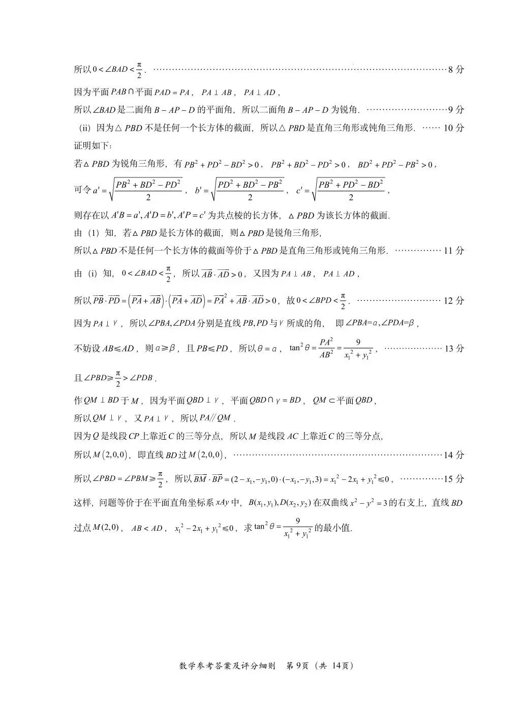 2026年4月福州质检数学试卷及答案 第10张