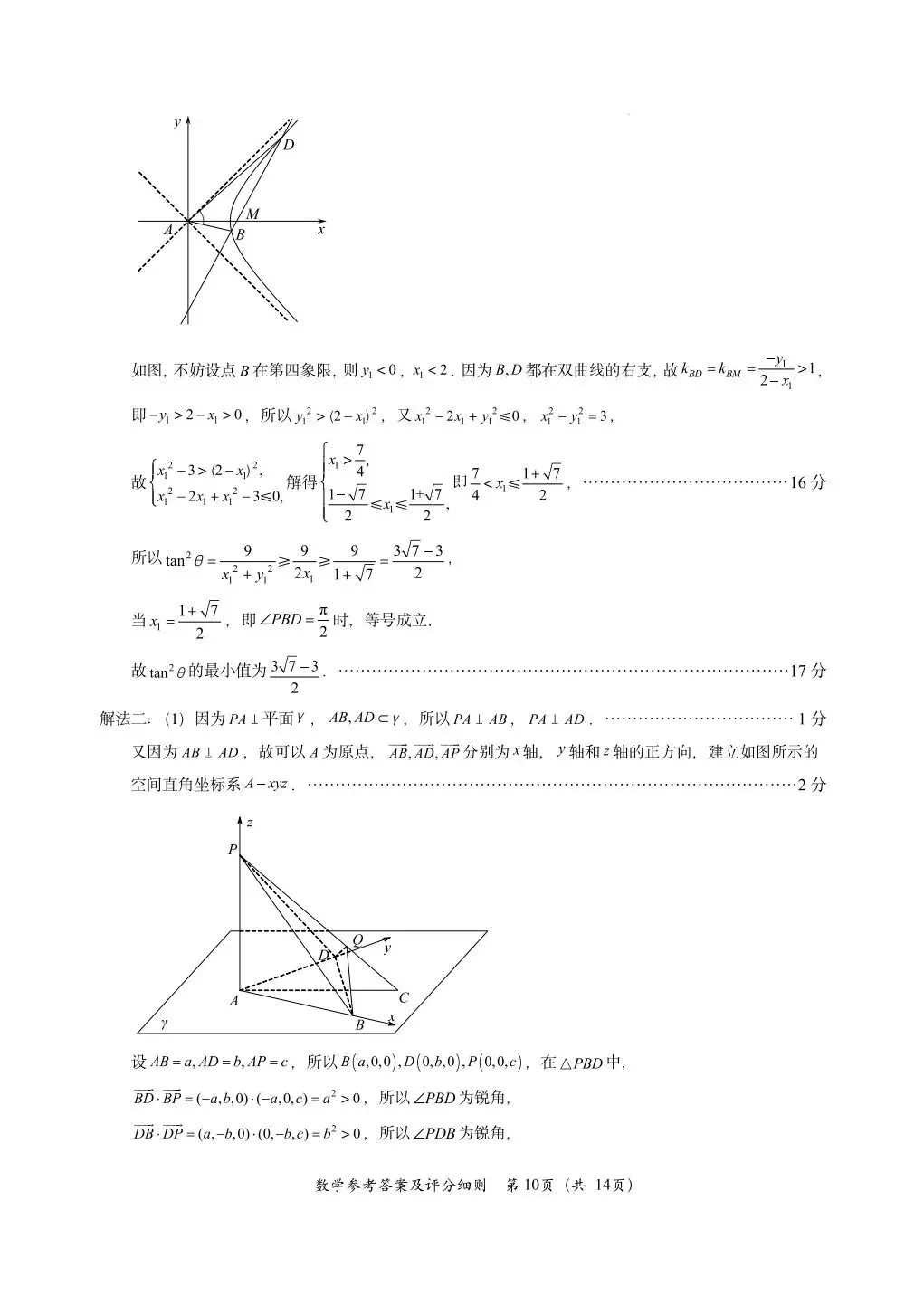 2026年4月福州质检数学试卷及答案 第11张
