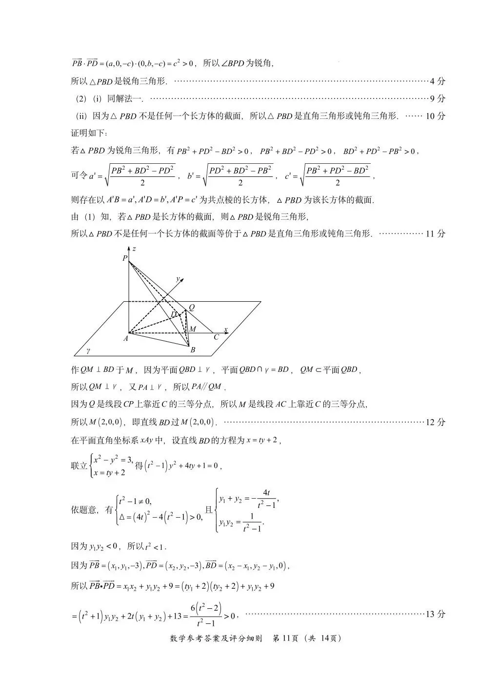 2026年4月福州质检数学试卷及答案 第12张