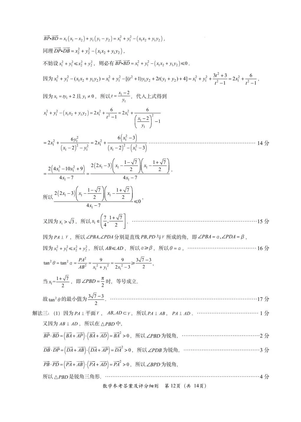 2026年4月福州质检数学试卷及答案 第13张