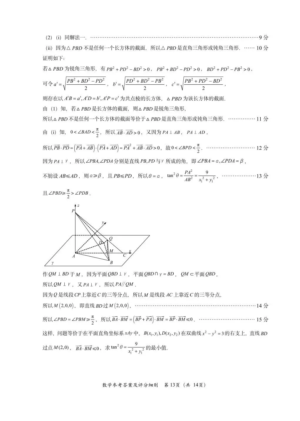 2026年4月福州质检数学试卷及答案 第14张