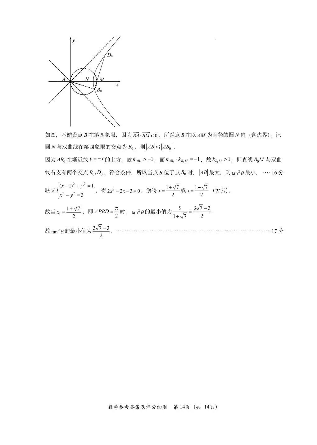 2026年4月福州质检数学试卷及答案 第15张