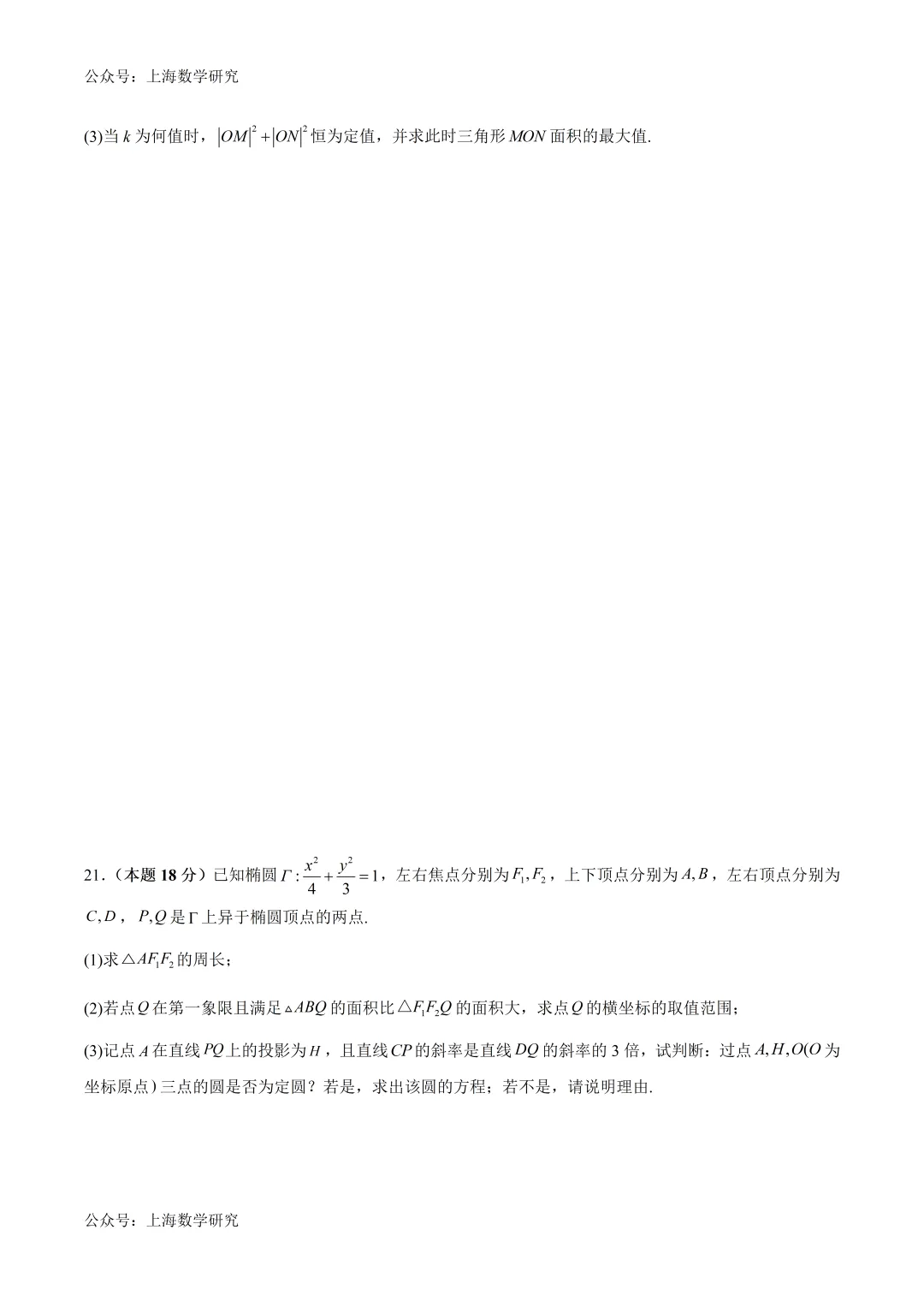 上海高二数学期中模拟试卷及答案(2026.4) 第4张