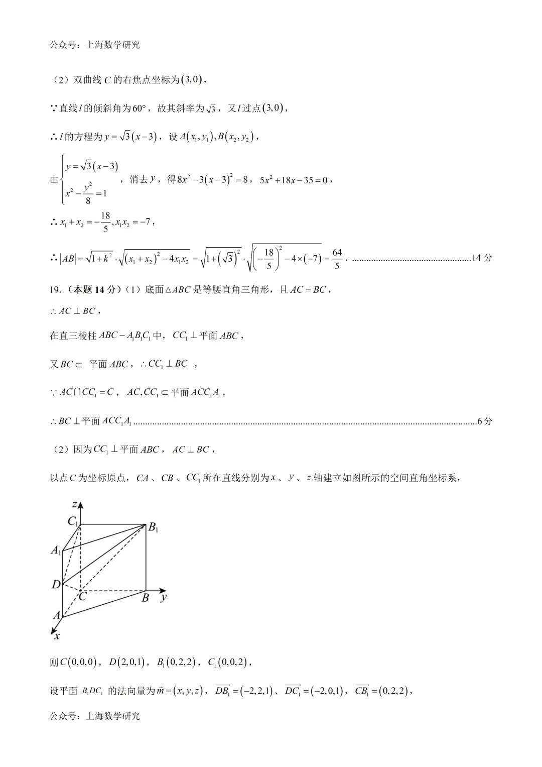 上海高二数学期中模拟试卷及答案(2026.4) 第6张