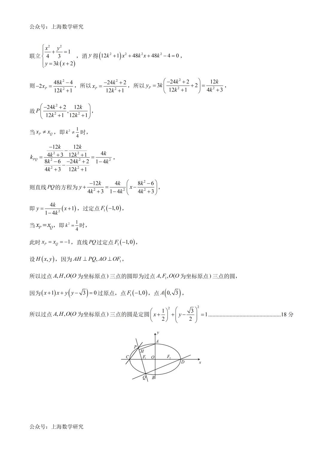 上海高二数学期中模拟试卷及答案(2026.4) 第9张