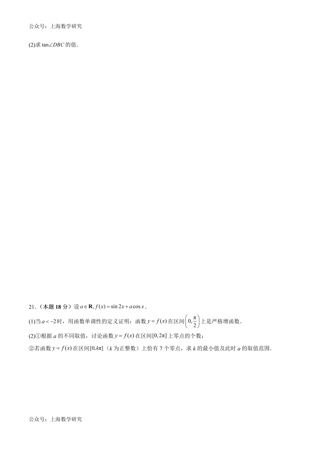 上海高一数学期中模拟试卷及答案(2026.4) 第4张