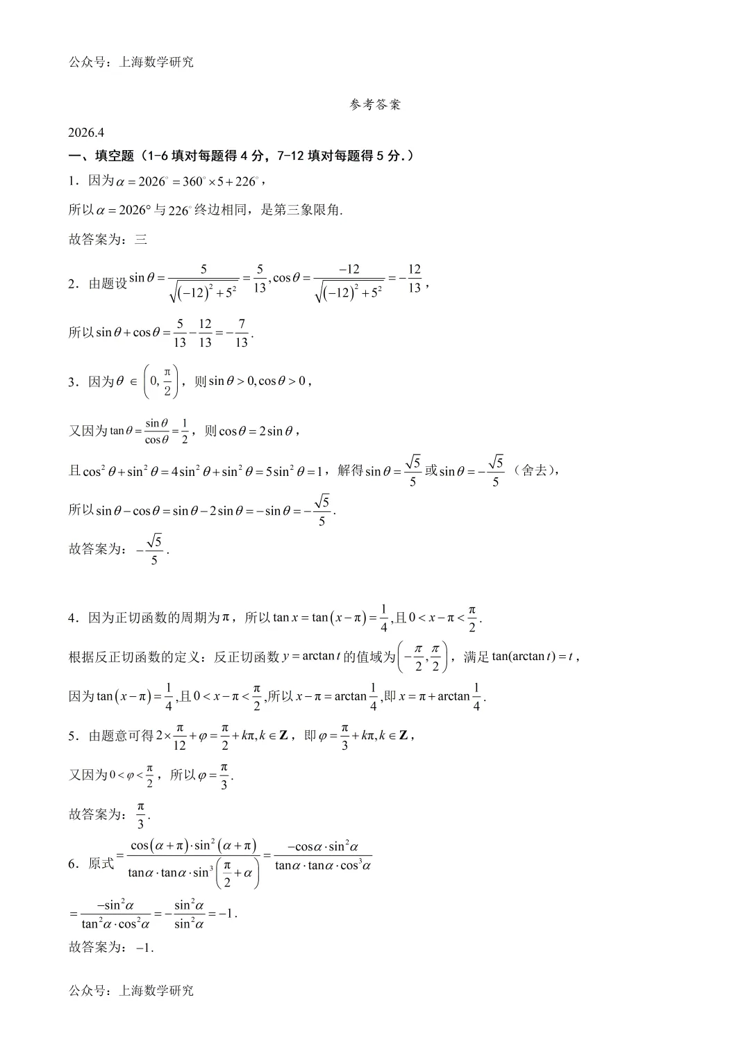 上海高一数学期中模拟试卷及答案(2026.4) 第5张