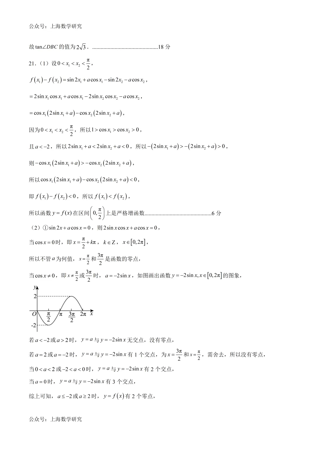 上海高一数学期中模拟试卷及答案(2026.4) 第10张