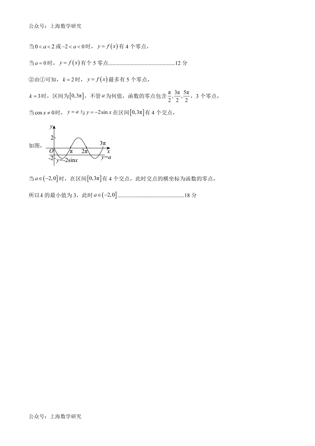 上海高一数学期中模拟试卷及答案(2026.4) 第11张