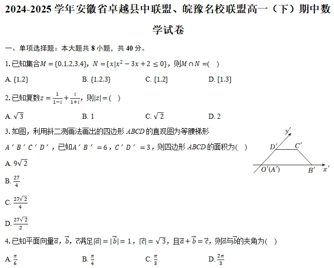 高一下期中数学试卷 第1张