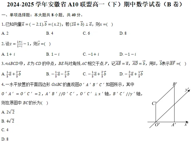 高一下期中数学试卷 第5张
