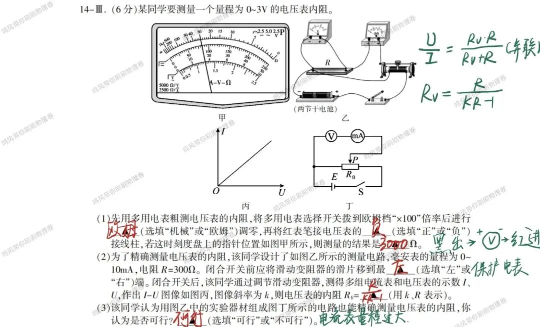26年4月金华十校物理试卷选择实验详解(手写版) 第5张