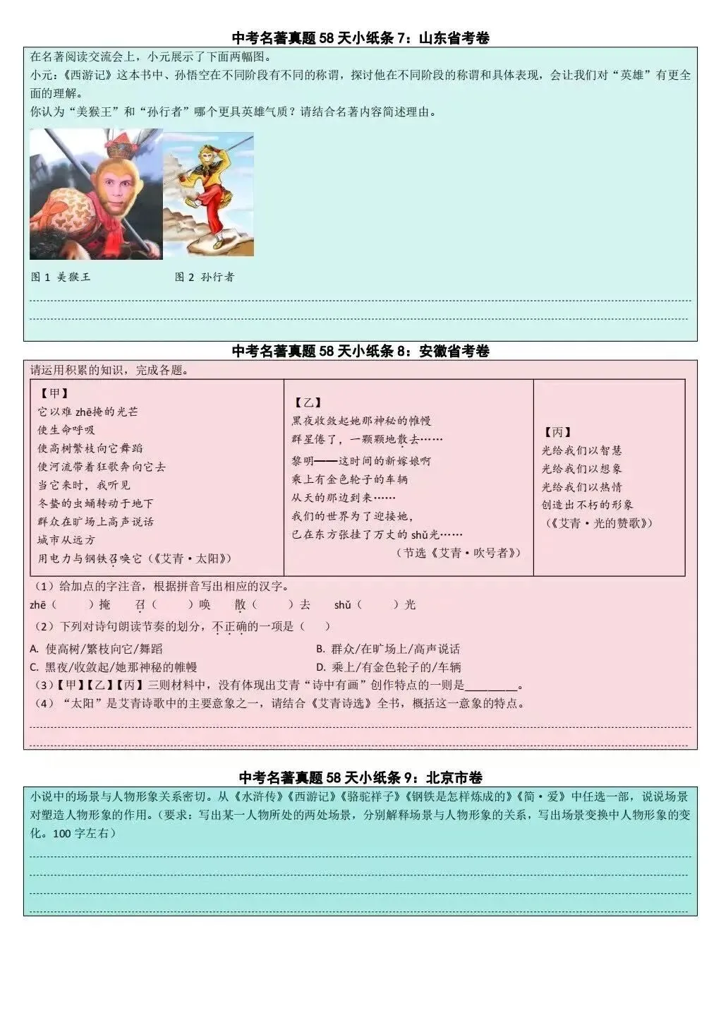 每天 10 分钟,中考名著真题演练小纸条,58天含答案 第4张