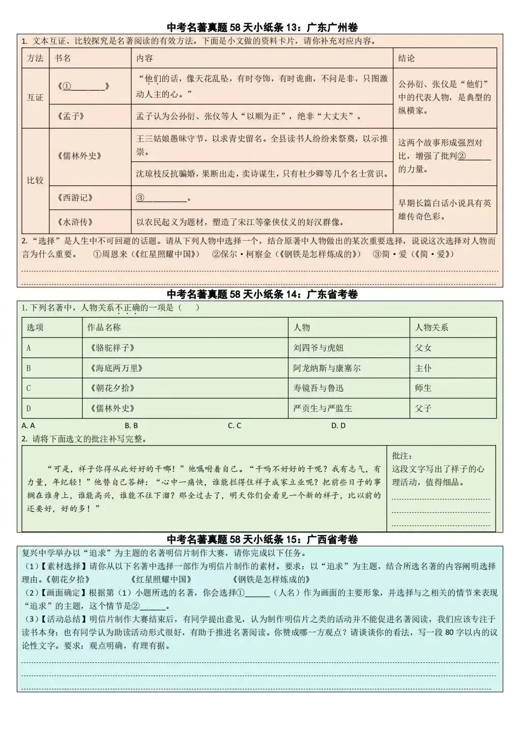 每天 10 分钟,中考名著真题演练小纸条,58天含答案 第6张