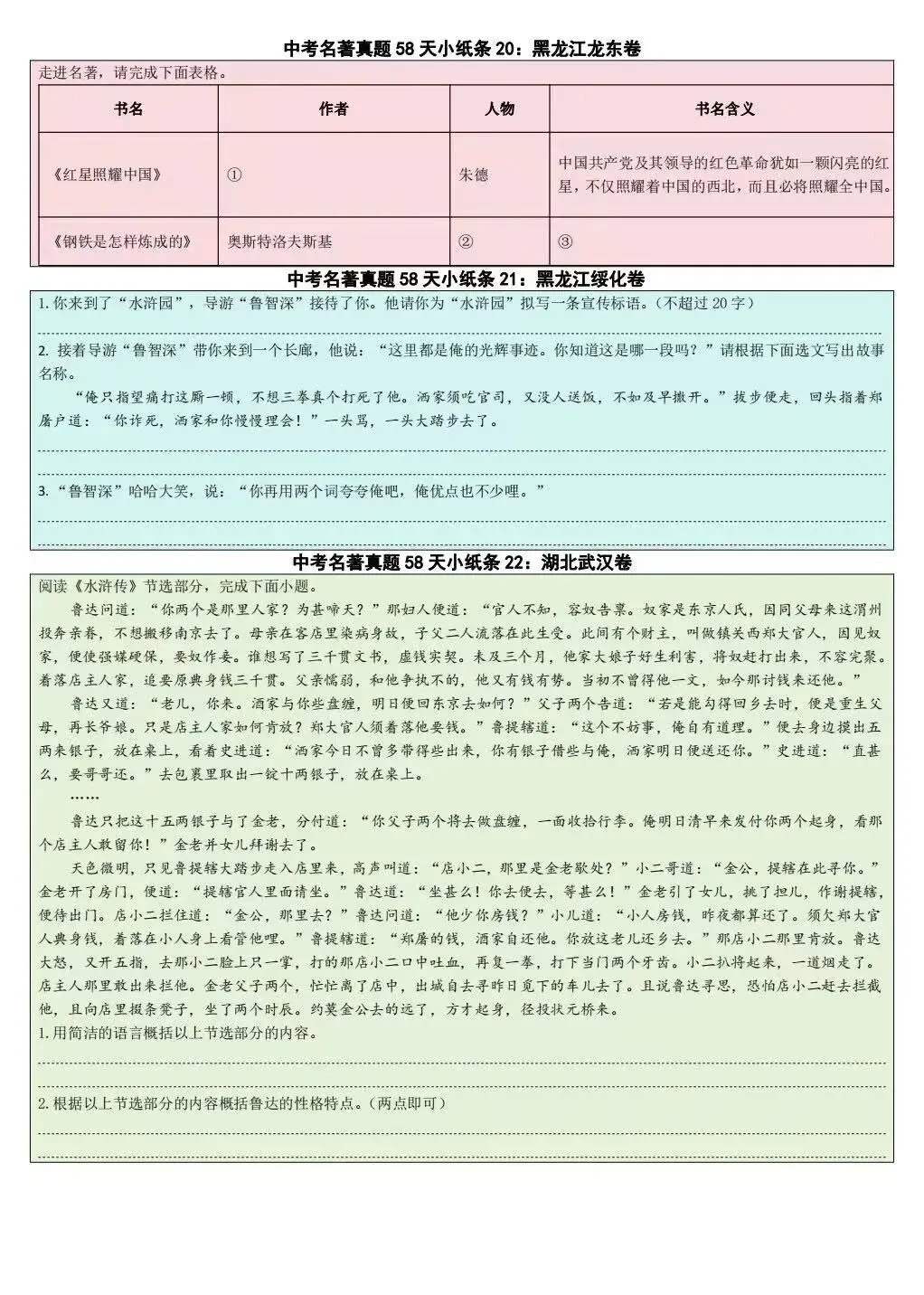 每天 10 分钟,中考名著真题演练小纸条,58天含答案 第8张