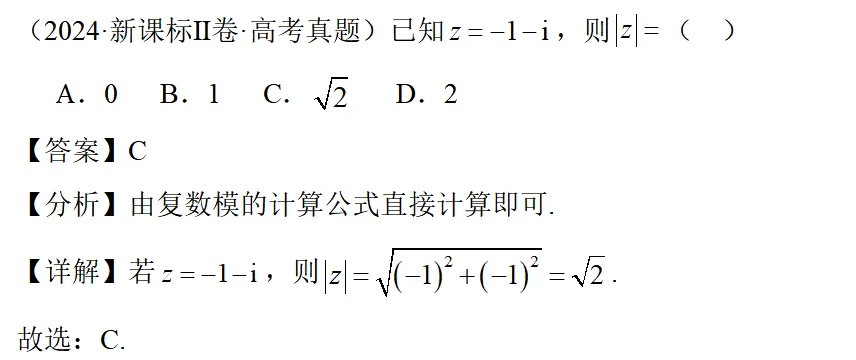 高一高三适用:复数高考真题特点,题不难,坑不少 第1张