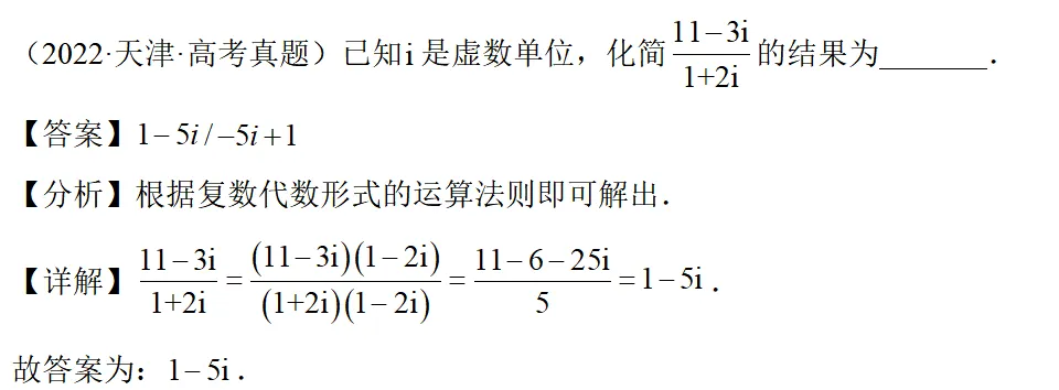 高一高三适用:复数高考真题特点,题不难,坑不少 第3张