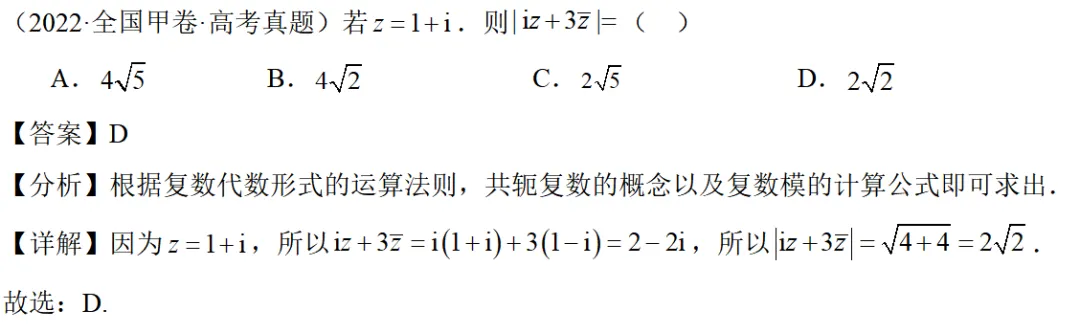 高一高三适用:复数高考真题特点,题不难,坑不少 第4张