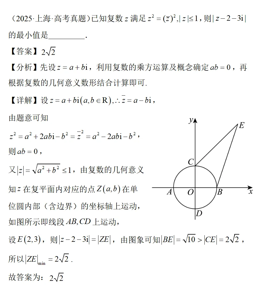 高一高三适用:复数高考真题特点,题不难,坑不少 第5张