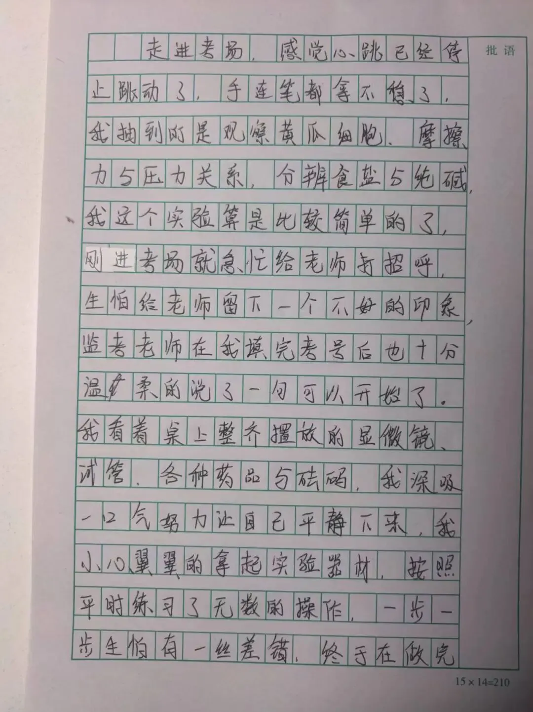 刘偲潆——中考第一仗 第4张 刘偲潆——中考第一仗 第4张