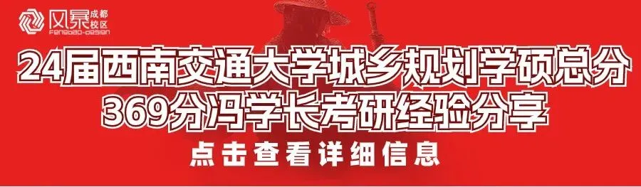 【规划真题解析】2016年西南交通大学城乡规划考研快题真题详细解析 第15张 【规划真题解析】2016年西南交通大学城乡规划考研快题真题详细解析 第15张