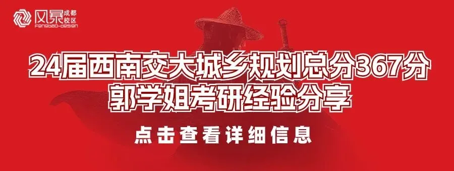 【规划真题解析】2016年西南交通大学城乡规划考研快题真题详细解析 第16张 【规划真题解析】2016年西南交通大学城乡规划考研快题真题详细解析 第16张