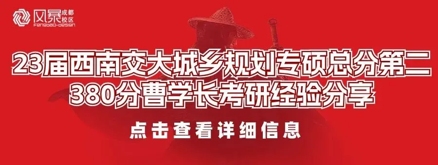 【规划真题解析】2016年西南交通大学城乡规划考研快题真题详细解析 第17张 【规划真题解析】2016年西南交通大学城乡规划考研快题真题详细解析 第17张