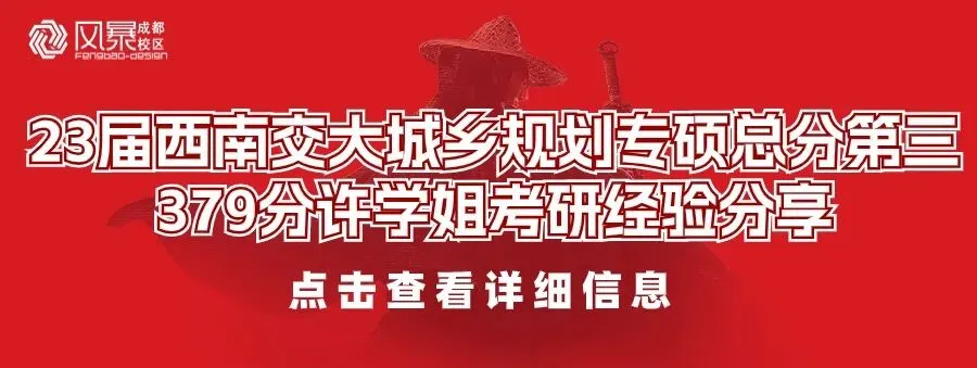 【规划真题解析】2016年西南交通大学城乡规划考研快题真题详细解析 第18张 【规划真题解析】2016年西南交通大学城乡规划考研快题真题详细解析 第18张