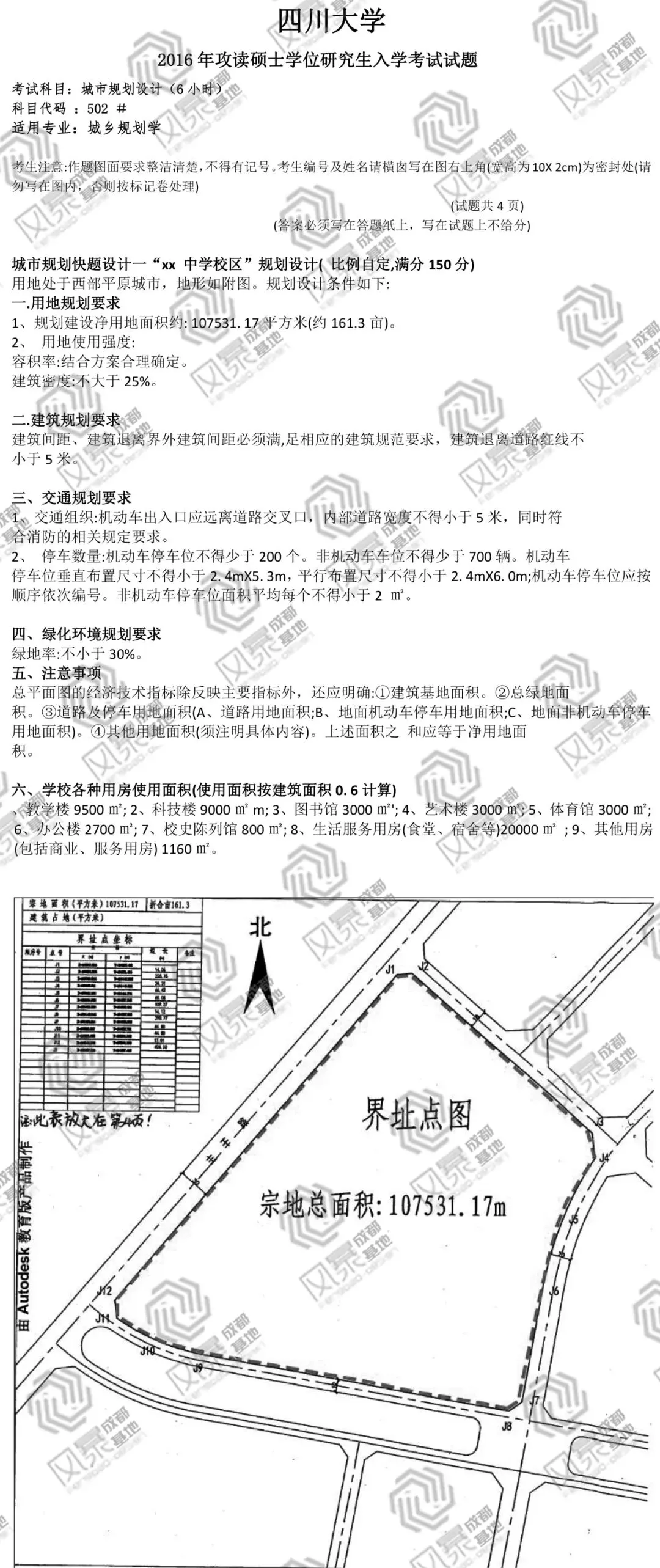 【规划真题解析】2016年四川大学城乡规划学快题真题详细解析! 第2张