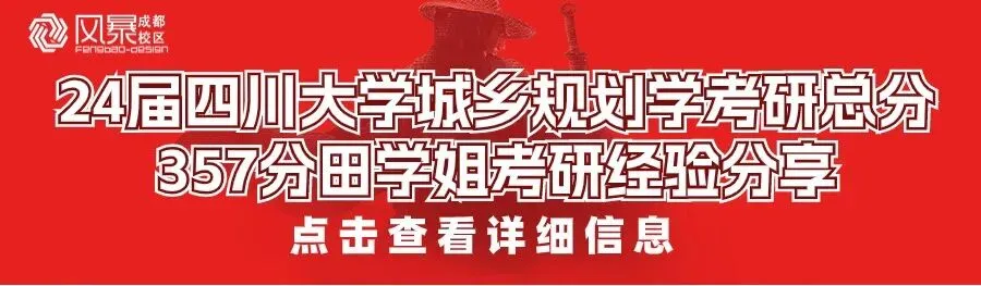 【规划真题解析】2016年四川大学城乡规划学快题真题详细解析! 第15张
