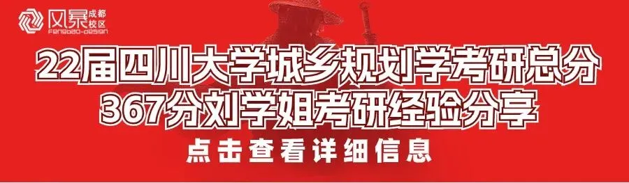 【规划真题解析】2016年四川大学城乡规划学快题真题详细解析! 第16张