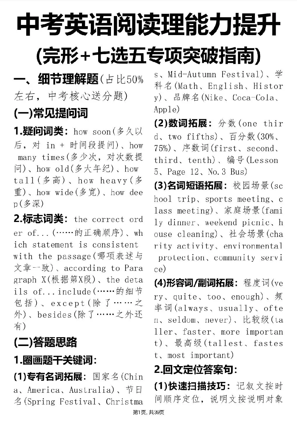 中考提分必看【初中英语阅读理解能力提升】,可直接打印 快收藏 第1张