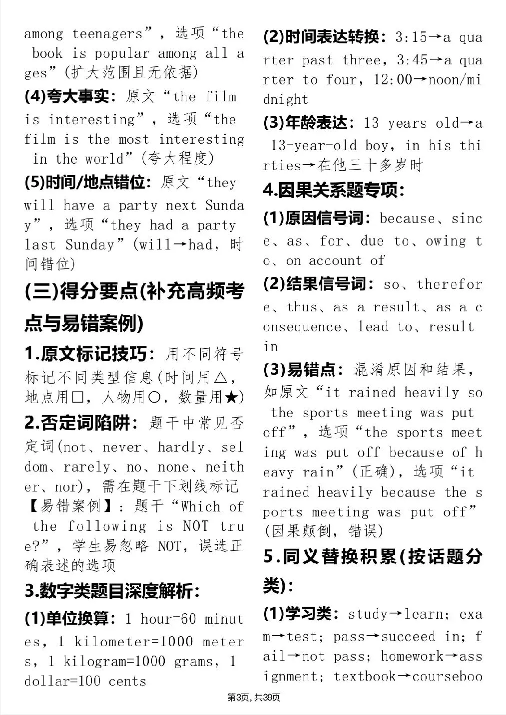 中考提分必看【初中英语阅读理解能力提升】,可直接打印 快收藏 第3张