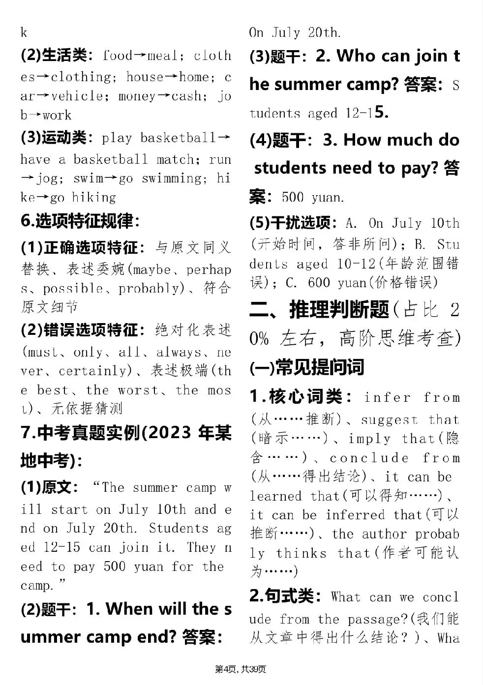 中考提分必看【初中英语阅读理解能力提升】,可直接打印 快收藏 第4张